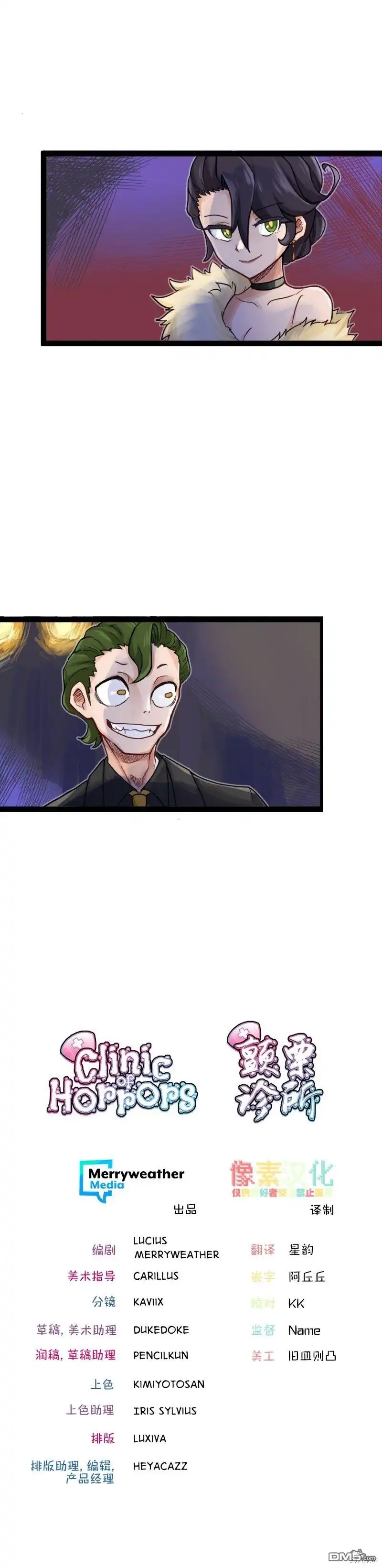 《颤栗诊所》S2-21 第6页