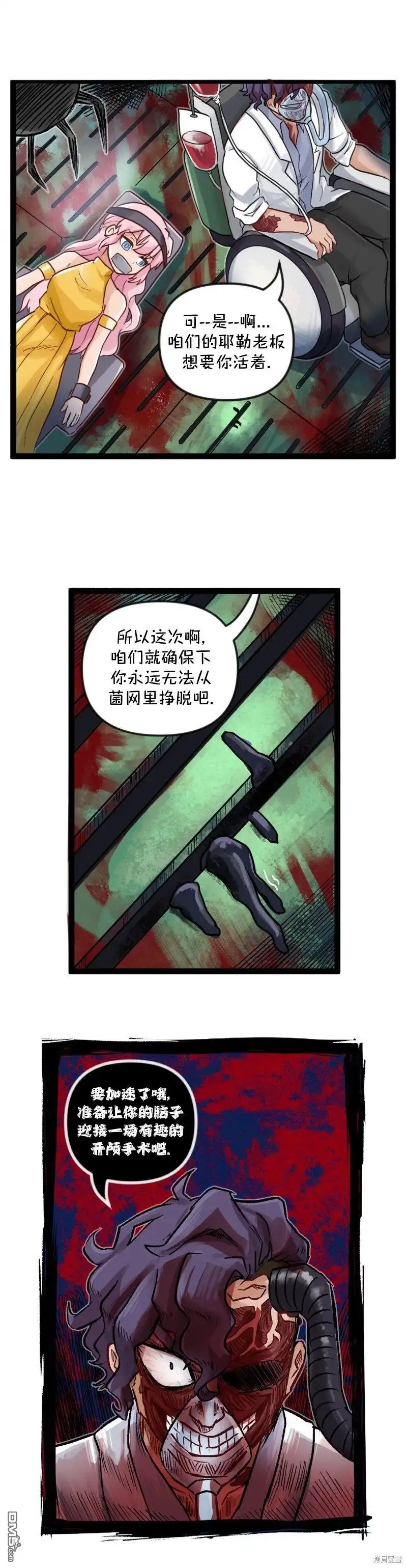 《颤栗诊所》S2-22 第6页