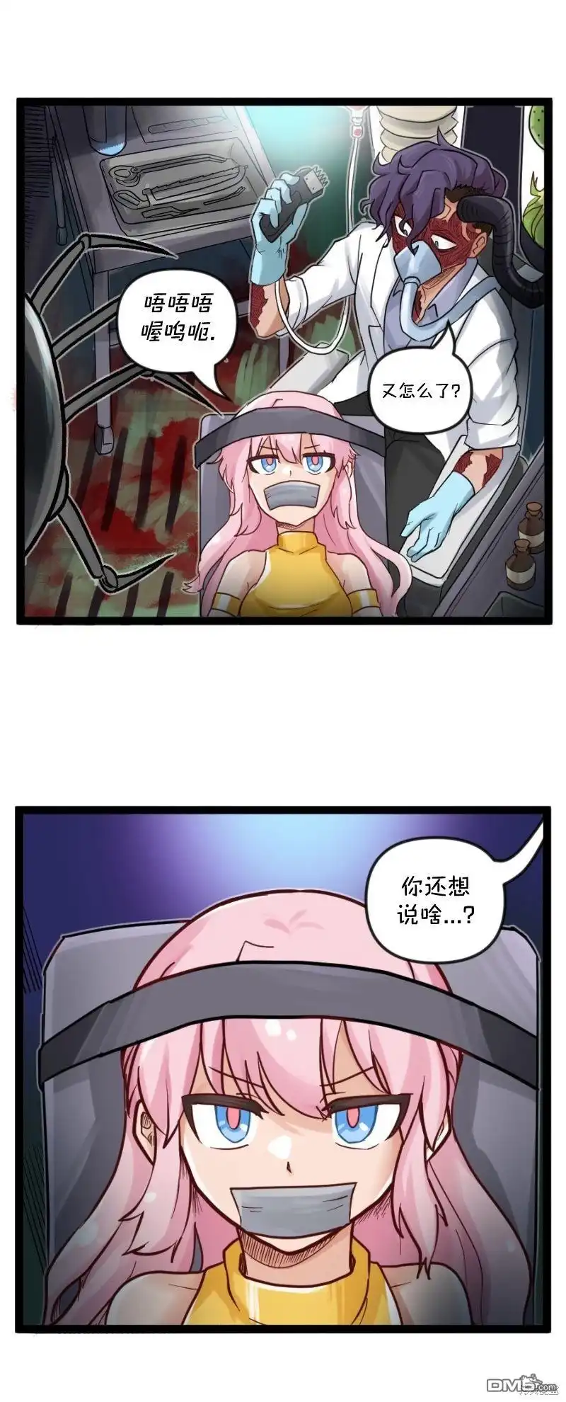 《颤栗诊所》S2-22 第8页