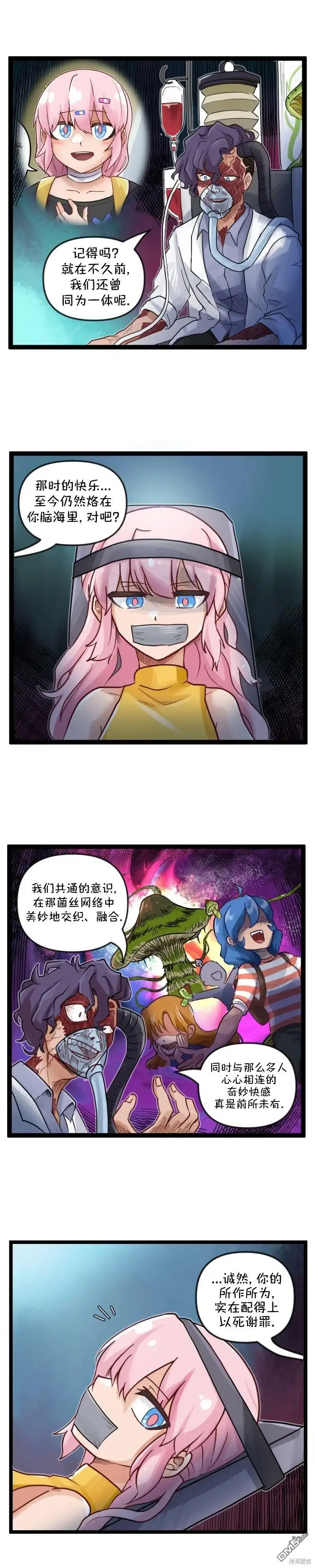 《颤栗诊所》S2-22 第5页