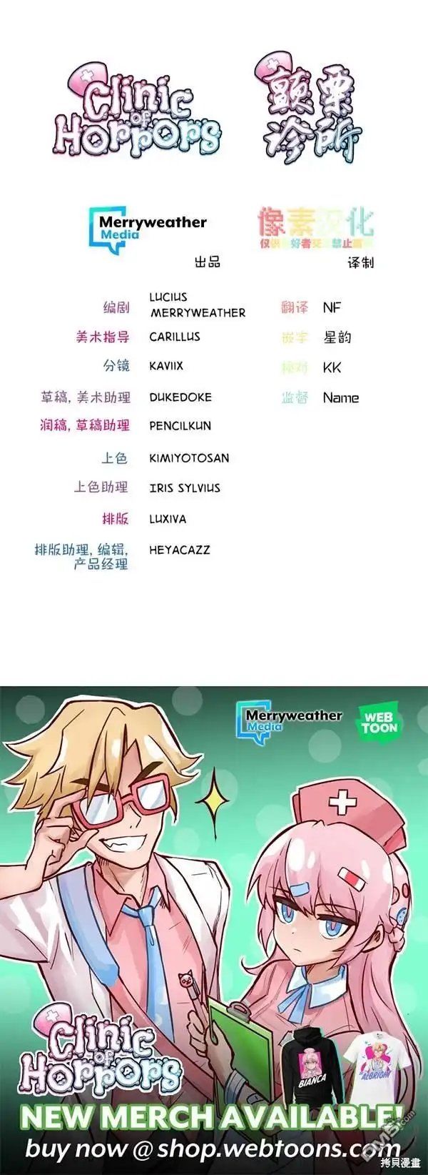 《颤栗诊所》S2-23 第6页