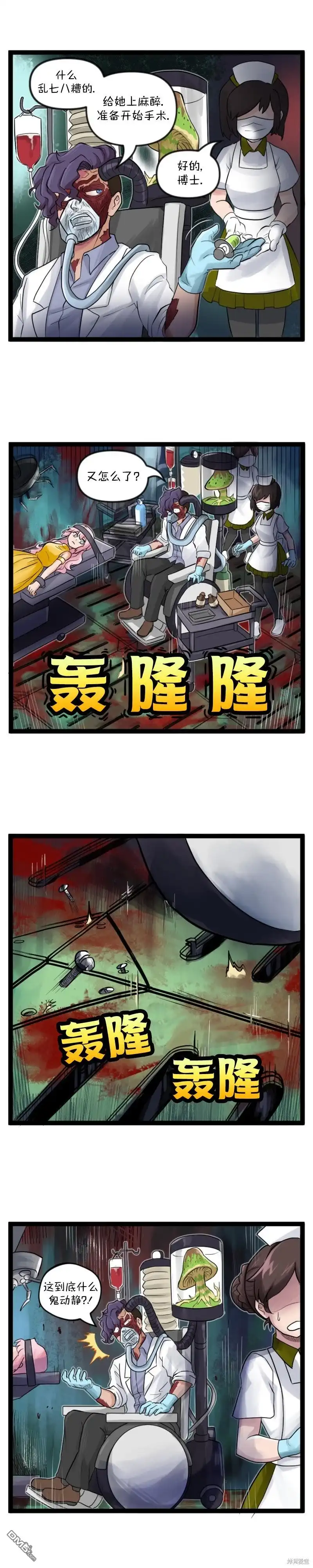 《颤栗诊所》S2-24 第2页
