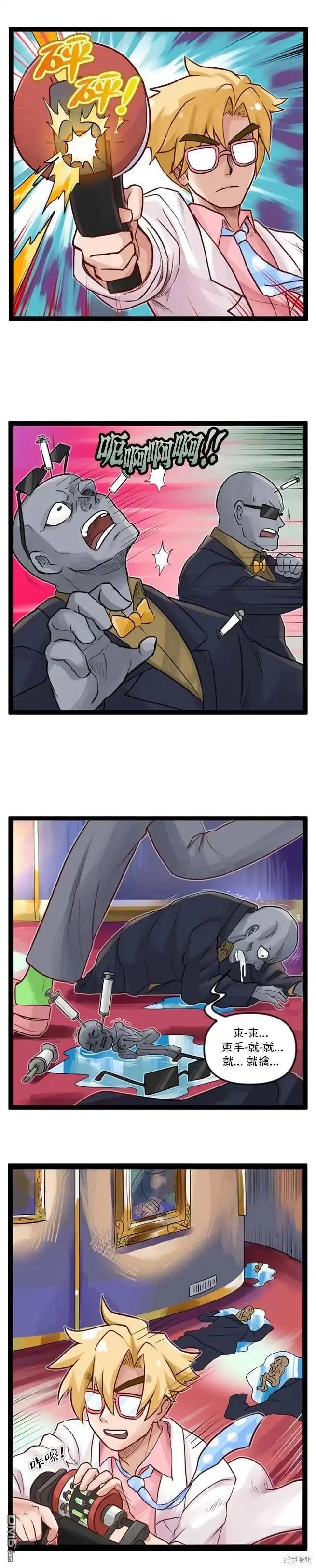 《颤栗诊所》S2-25 第5页