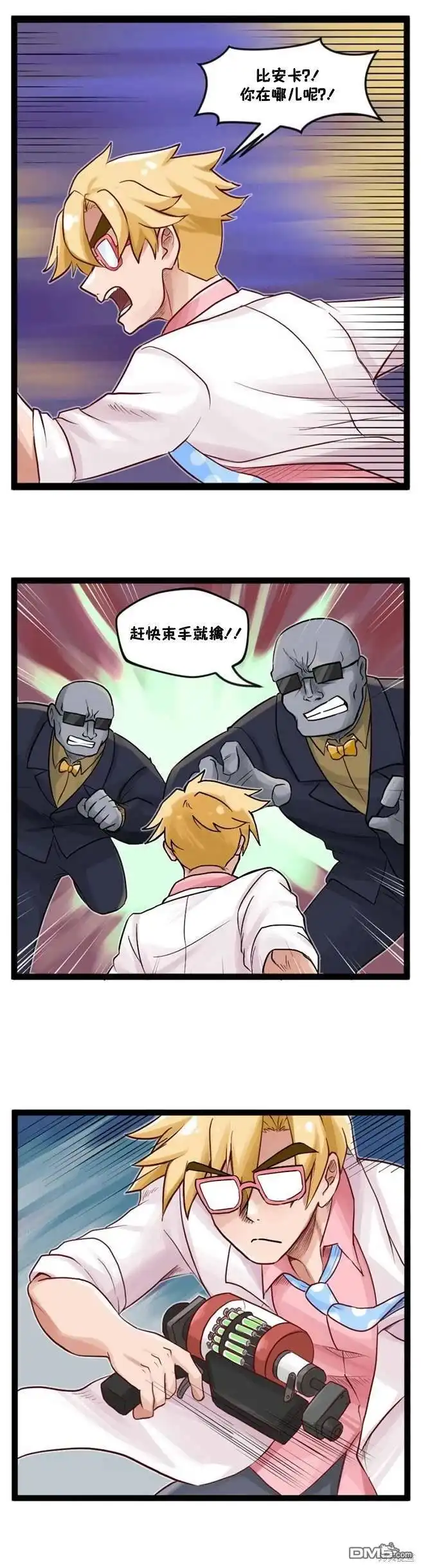 《颤栗诊所》S2-25 第4页
