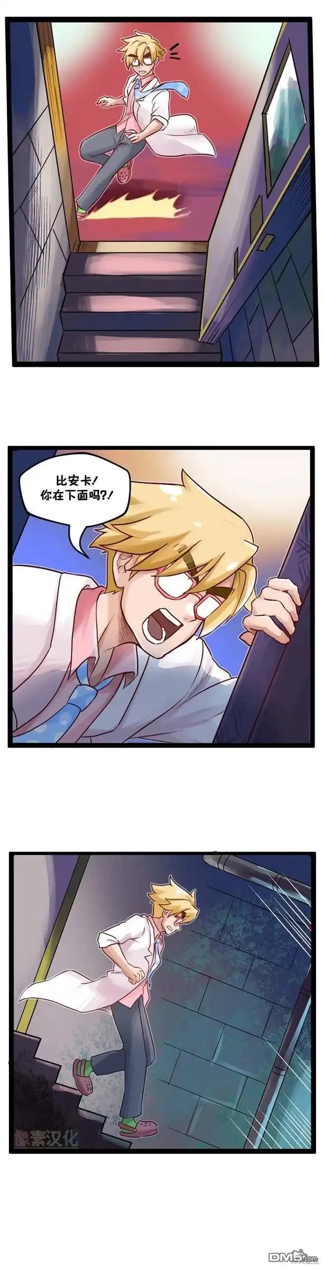 《颤栗诊所》S2-25 第6页