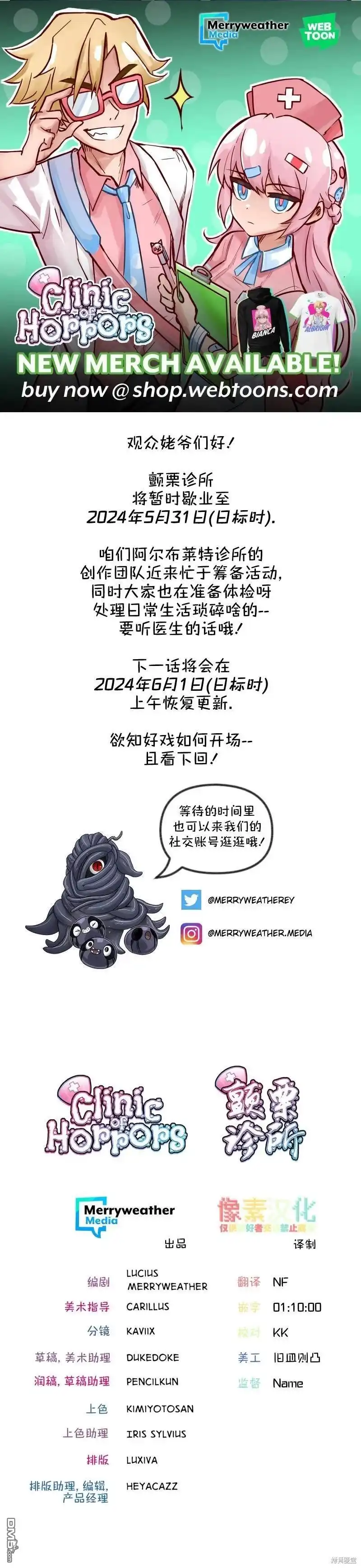 《颤栗诊所》S2-28 第7页