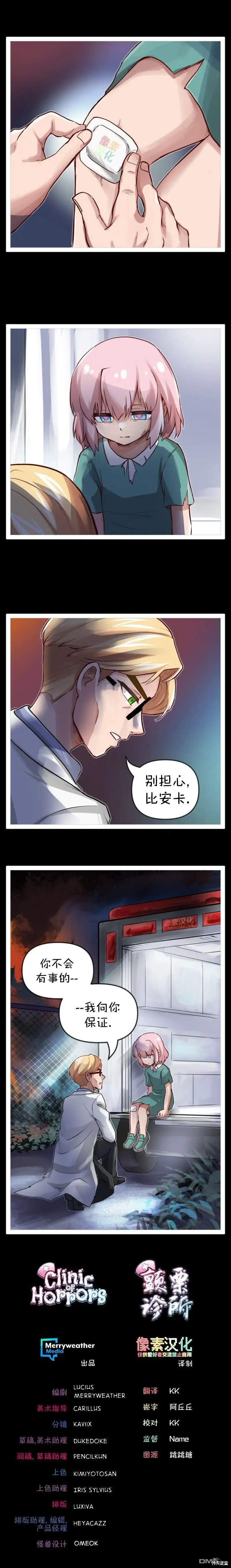 《颤栗诊所》S2-30 第1页