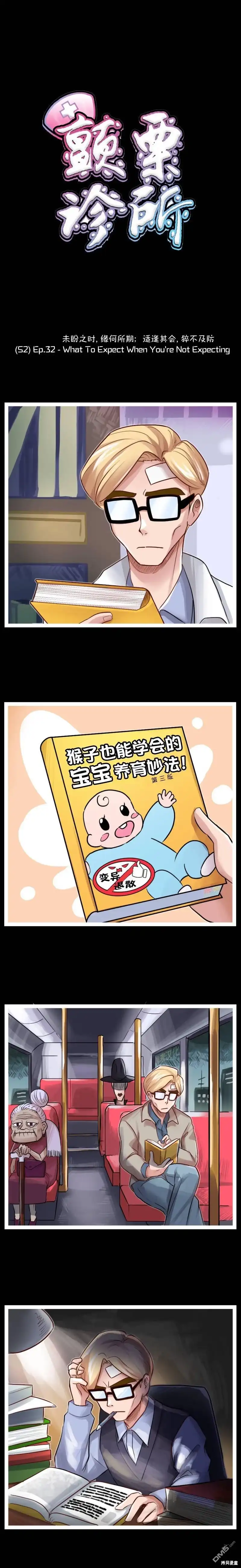 《颤栗诊所》S2-32 第1页