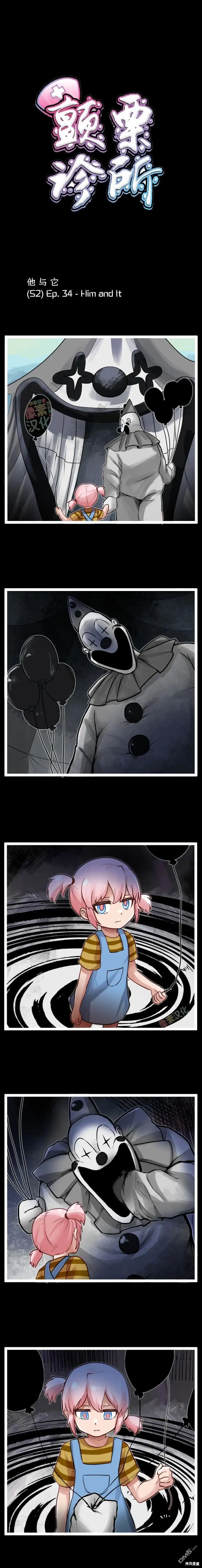 《颤栗诊所》S2-34 第1页