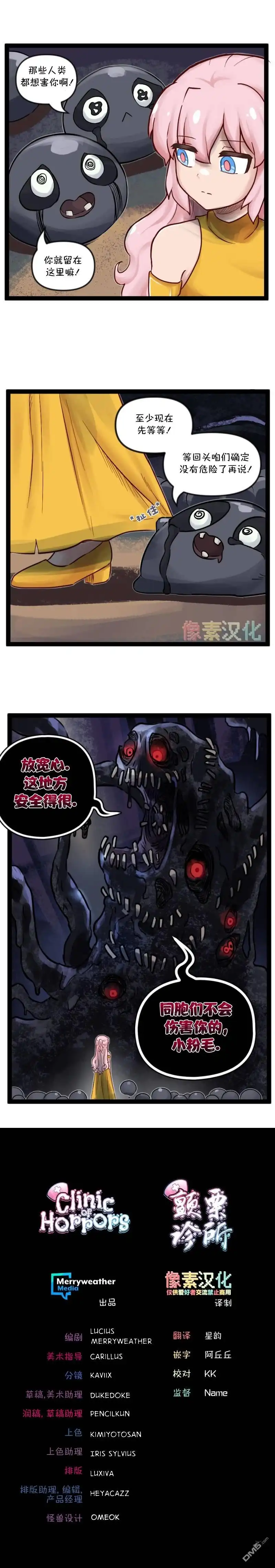 《颤栗诊所》S2-38 第5页