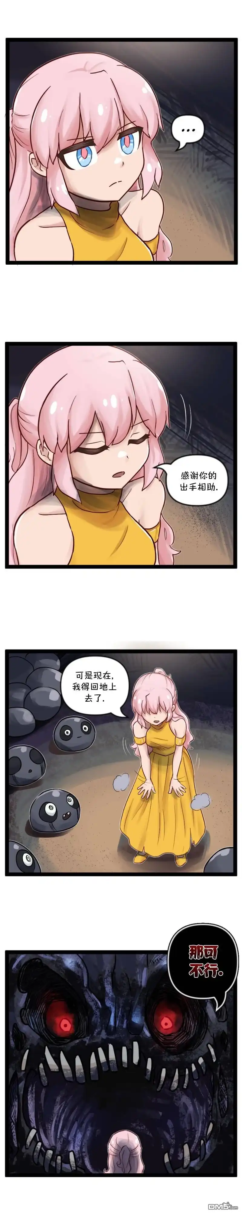 《颤栗诊所》S2-38 第4页
