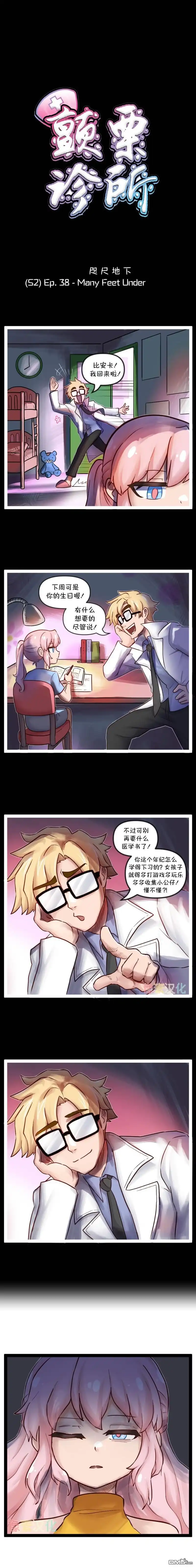 《颤栗诊所》S2-38 第1页