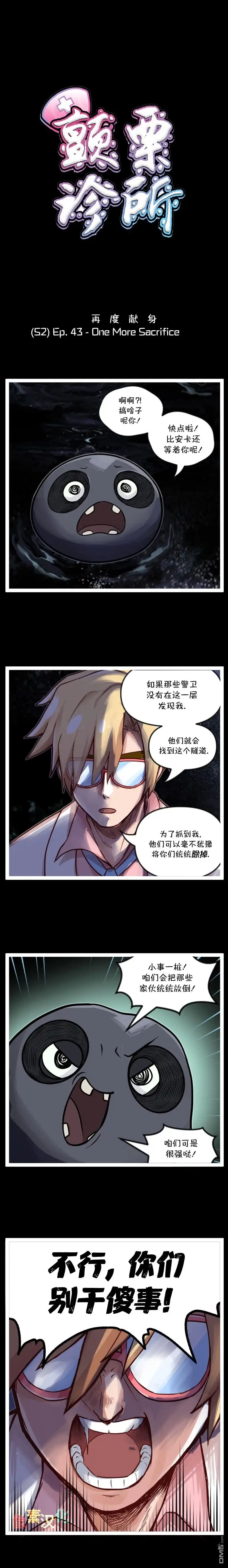 《颤栗诊所》S2-43 第1页