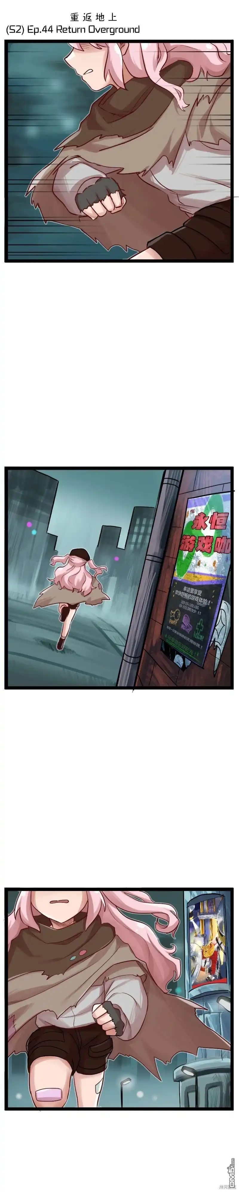 《颤栗诊所》S2-44 第8页
