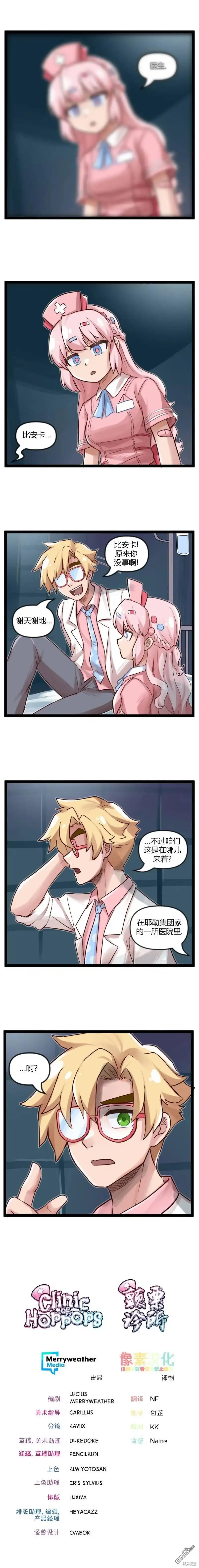《颤栗诊所》S2-45 第4页