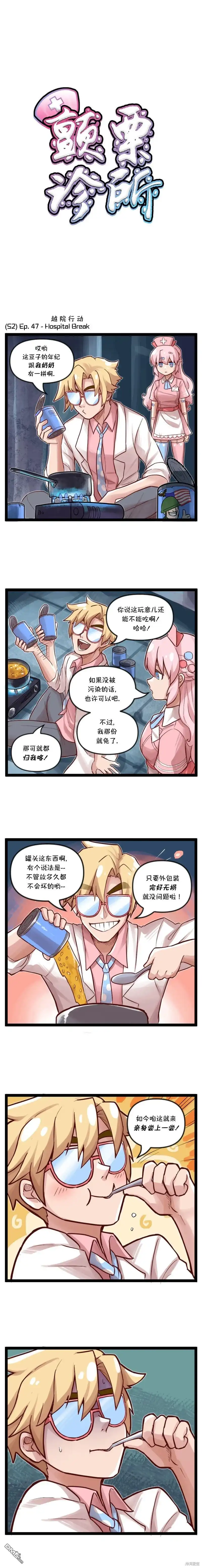 《颤栗诊所》S2-47 第1页