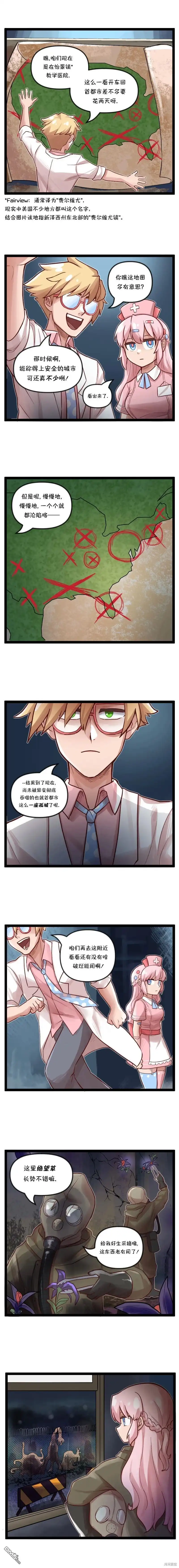 《颤栗诊所》S2-47 第3页