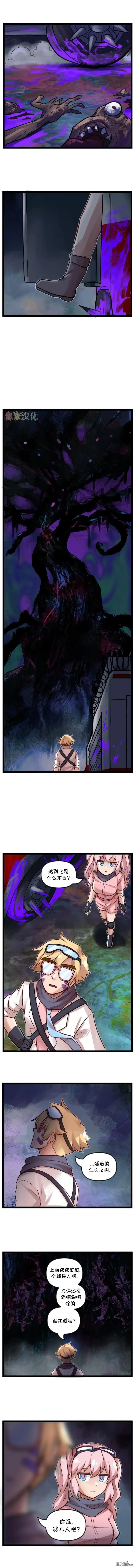 《颤栗诊所》S2-50 第3页