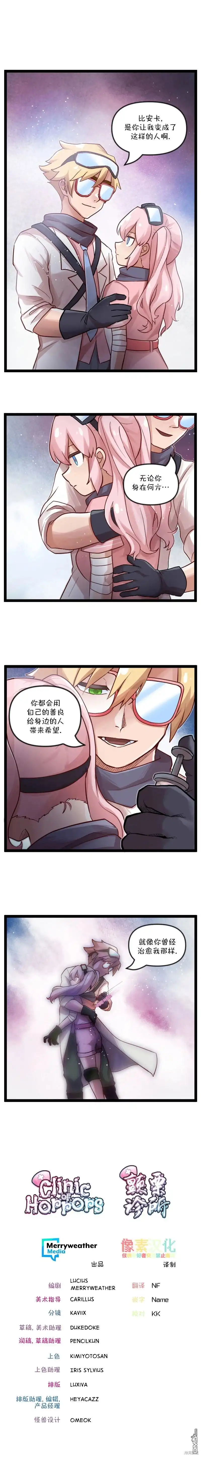 《颤栗诊所》S2-51 第5页