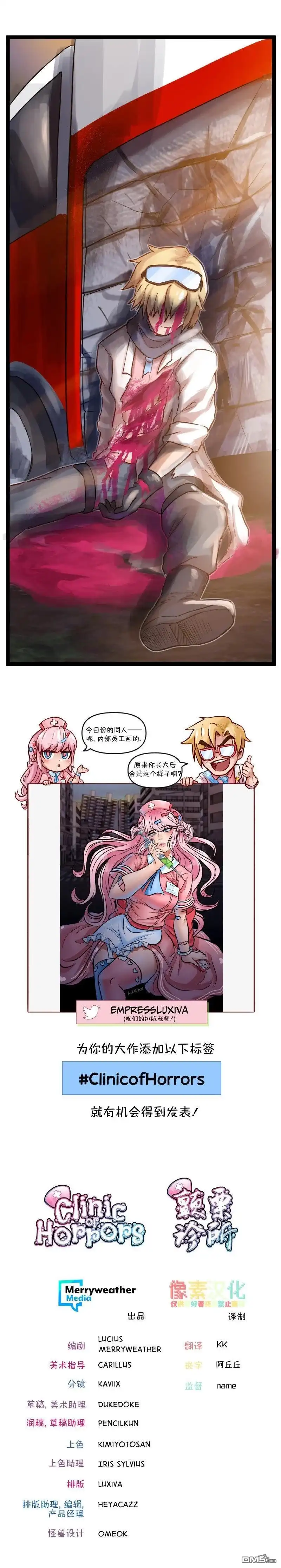 《颤栗诊所》S2-53 第6页