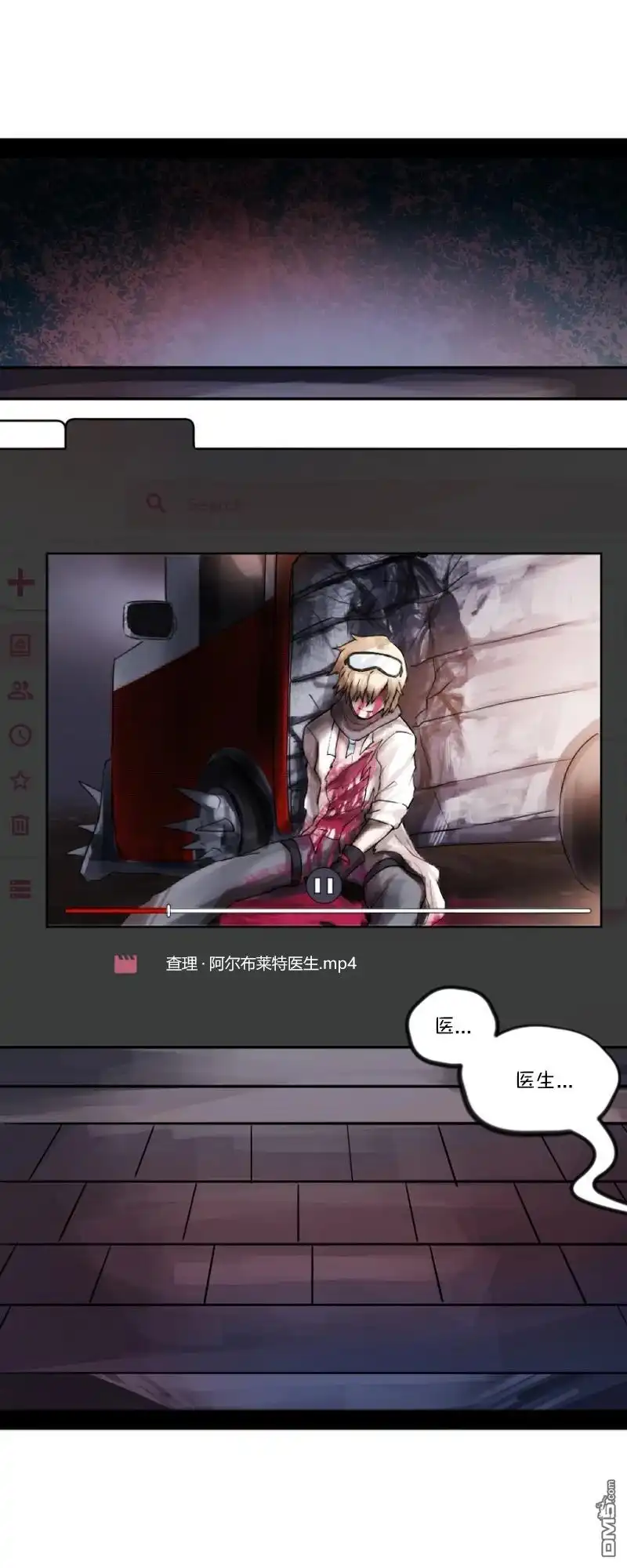 《颤栗诊所》S2-54 第12页