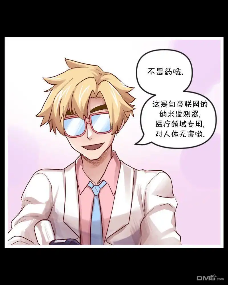 《颤栗诊所》S2-55 第10页