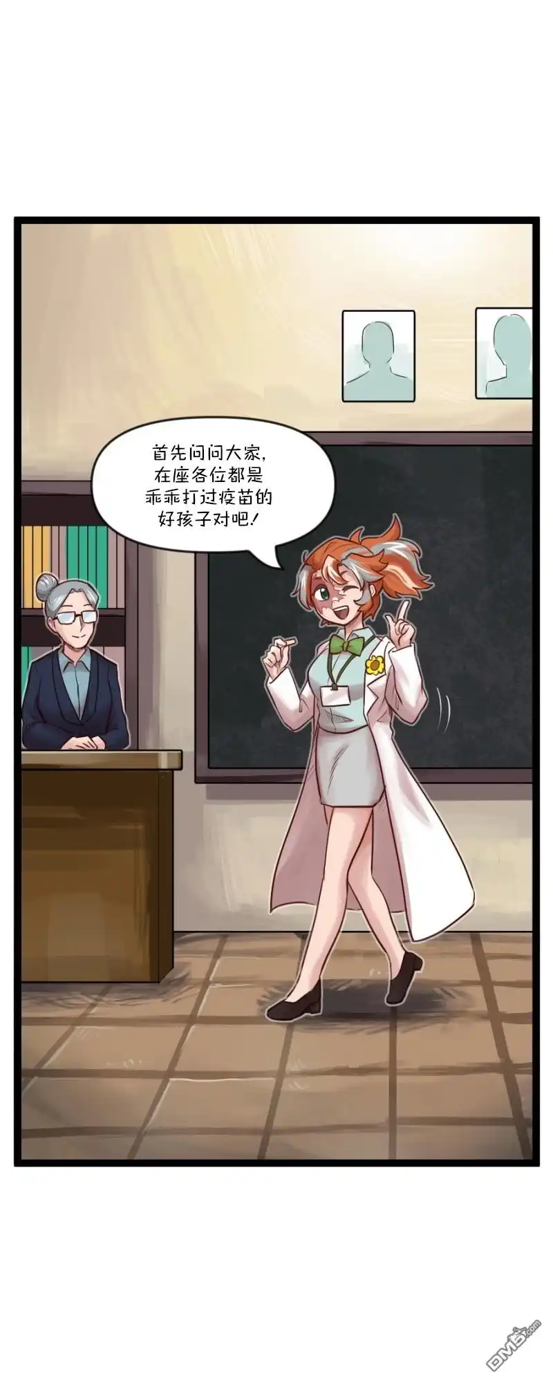 《颤栗诊所》S2-60 第10页