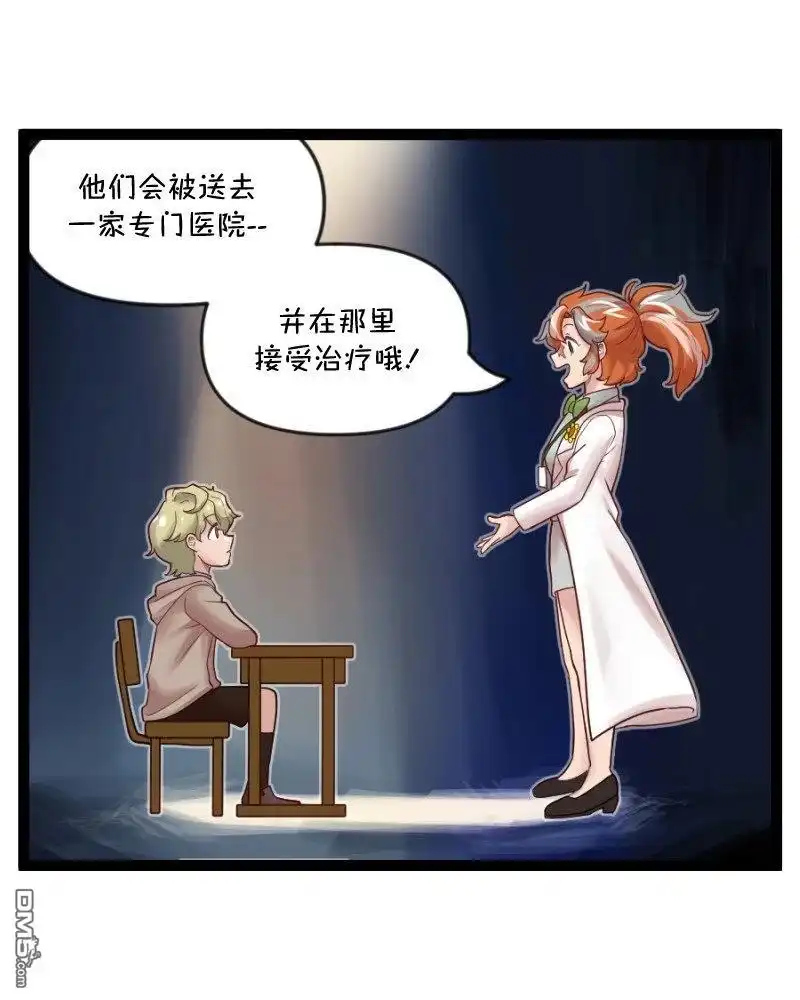 《颤栗诊所》S2-61 第20页