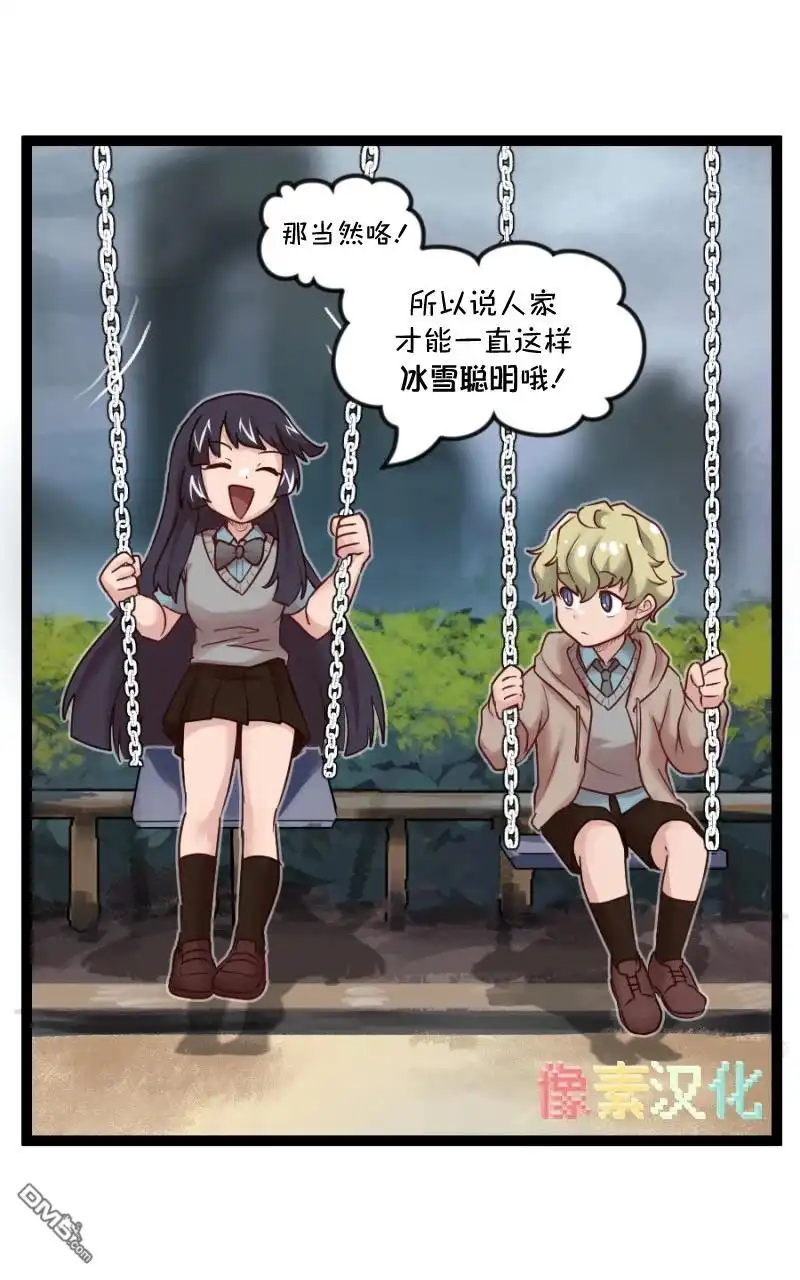 《颤栗诊所》S2-64 第6页