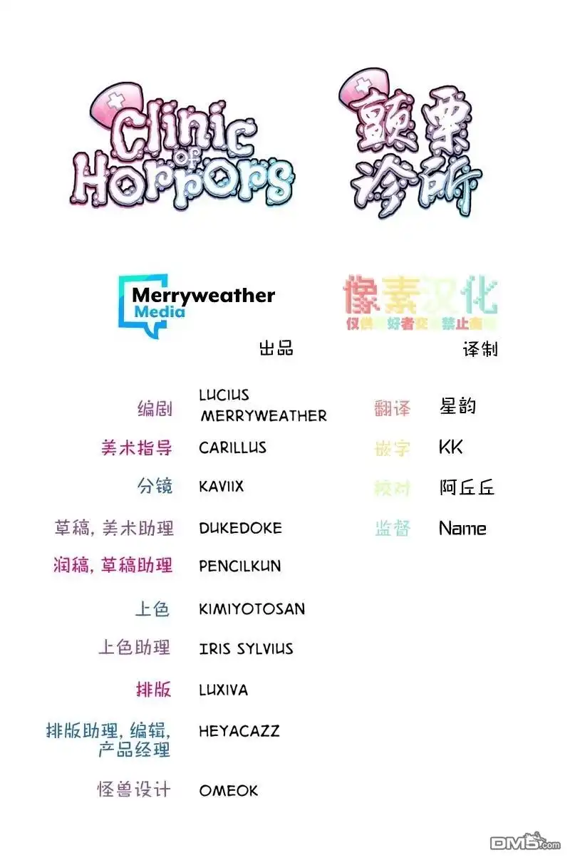 《颤栗诊所》S2-66 第20页