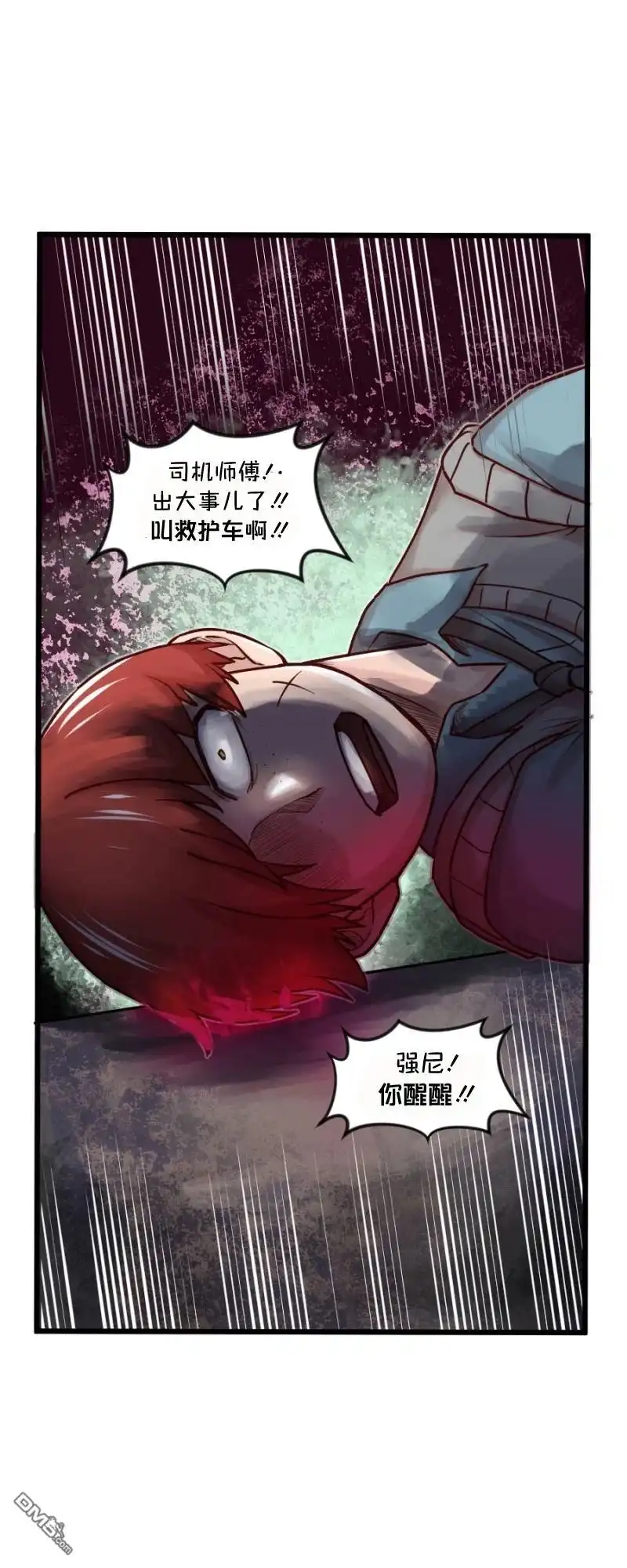 《颤栗诊所》S2-66 第16页
