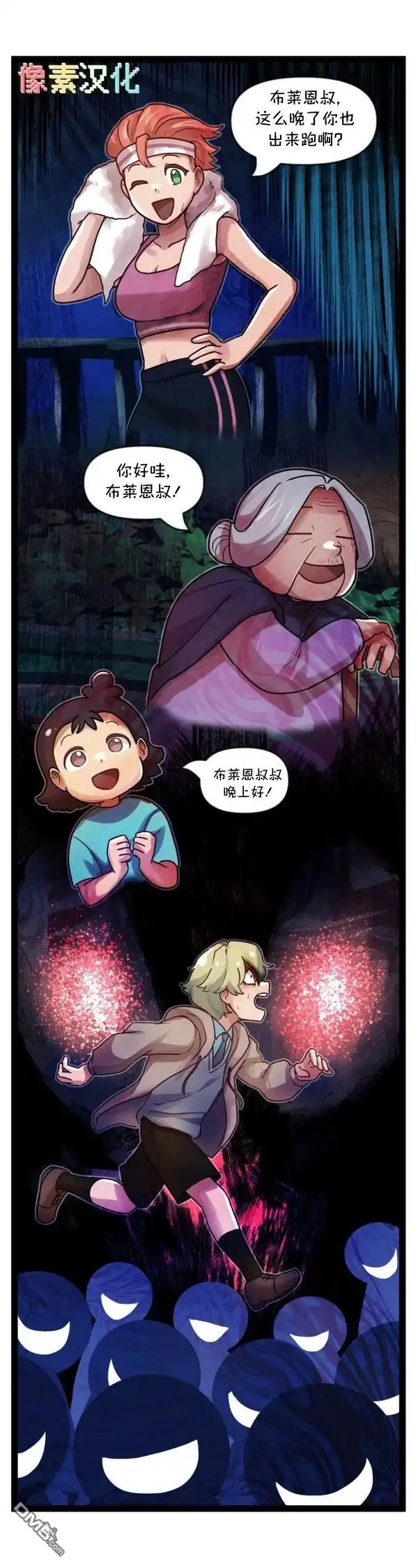 《颤栗诊所》S2-71 第3页