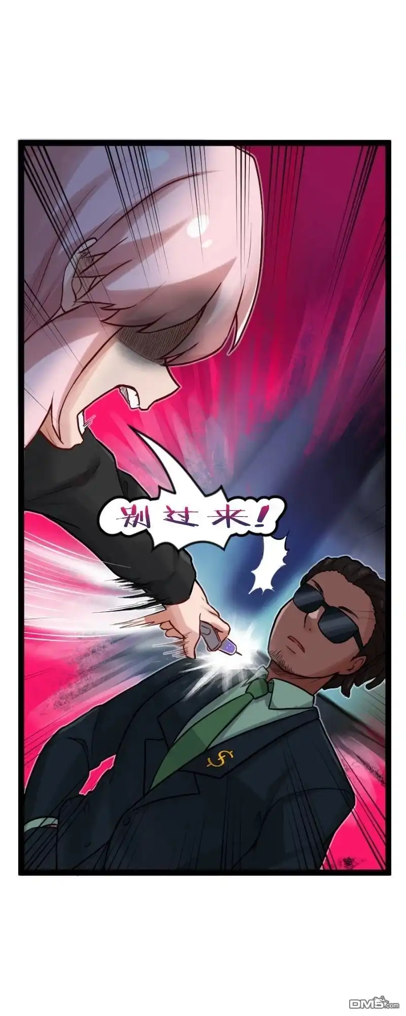 《颤栗诊所》S2-75 第6页