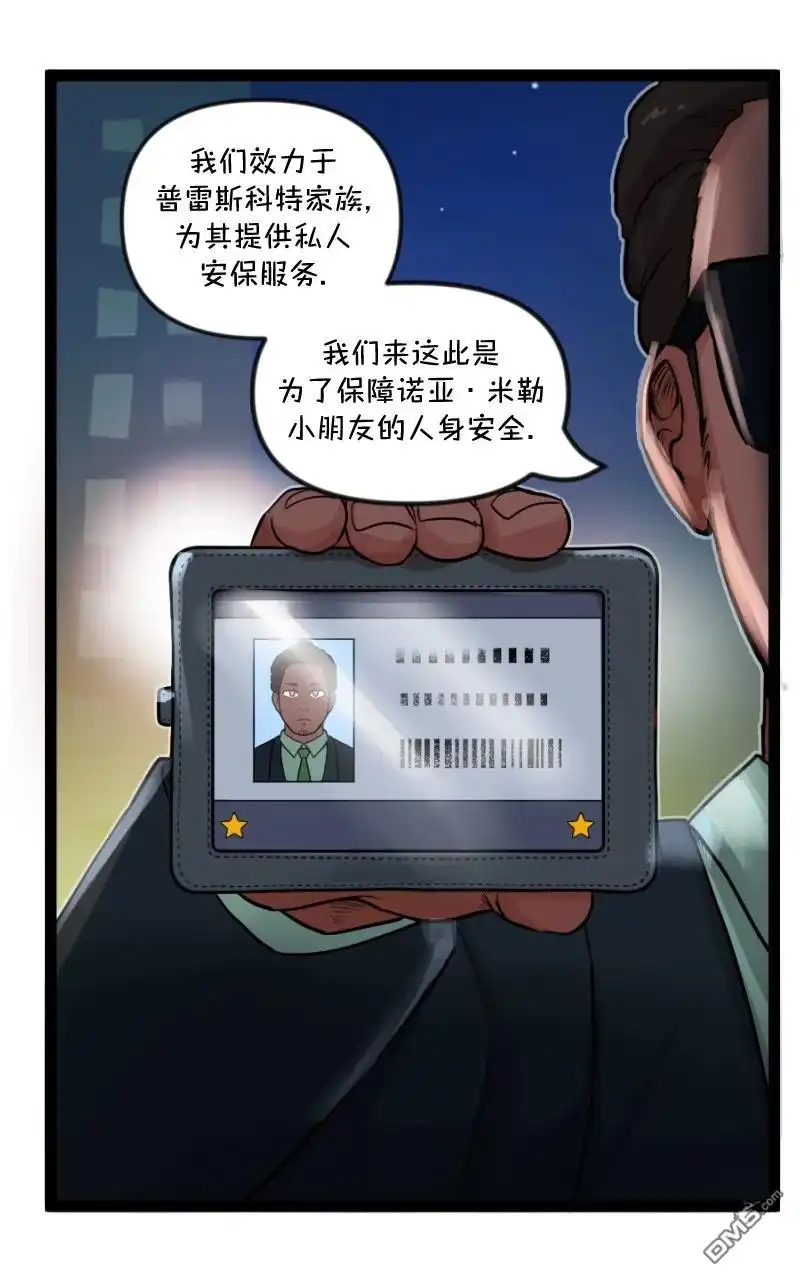 《颤栗诊所》S2-75 第19页