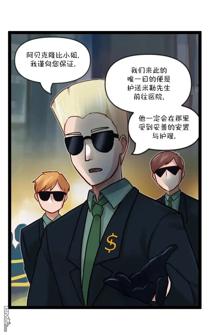 《颤栗诊所》S2-76 第2页