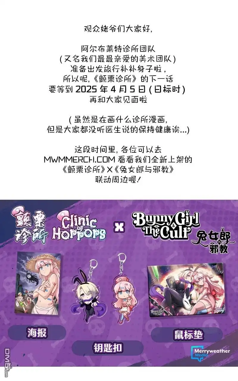 《颤栗诊所》S2-78 第28页