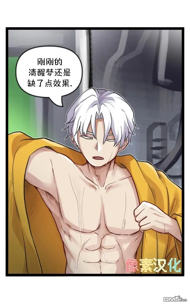 《颤栗诊所》S2-80 第4页