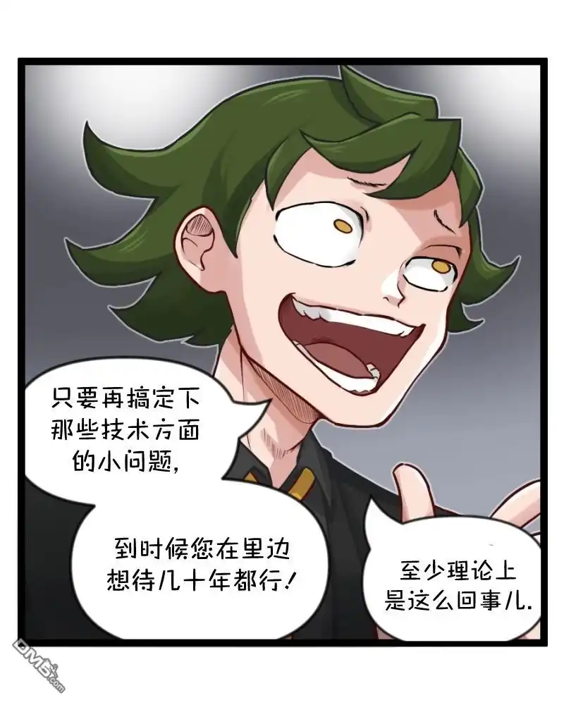 《颤栗诊所》S2-80 第7页