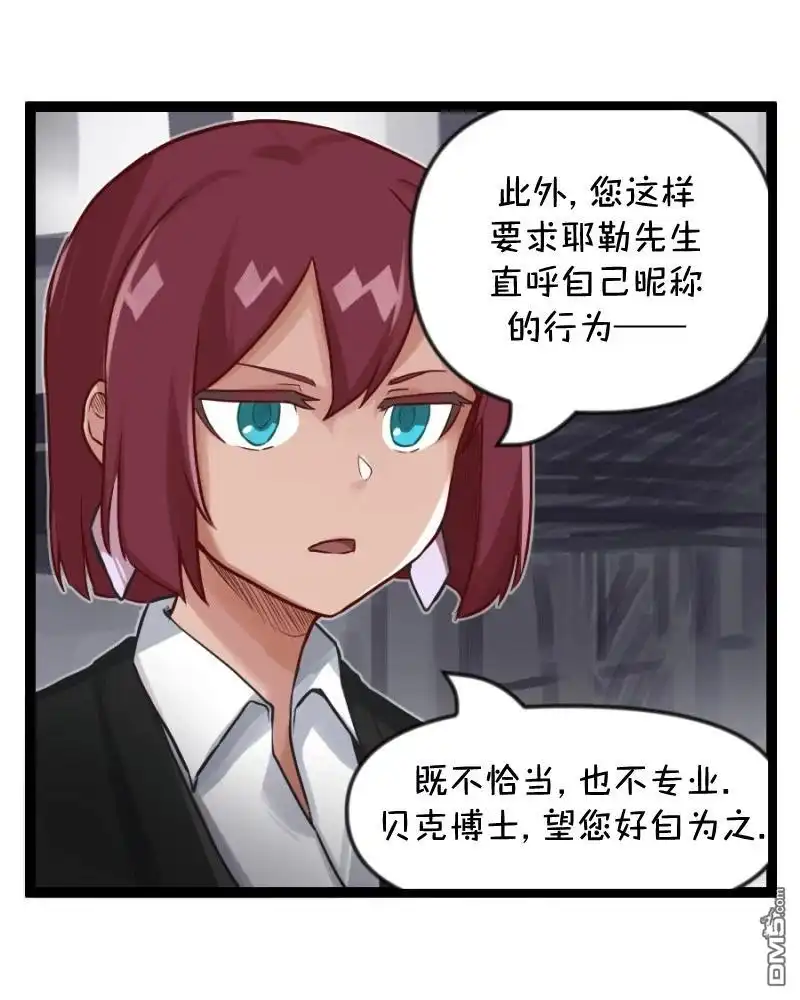 《颤栗诊所》S2-80 第19页