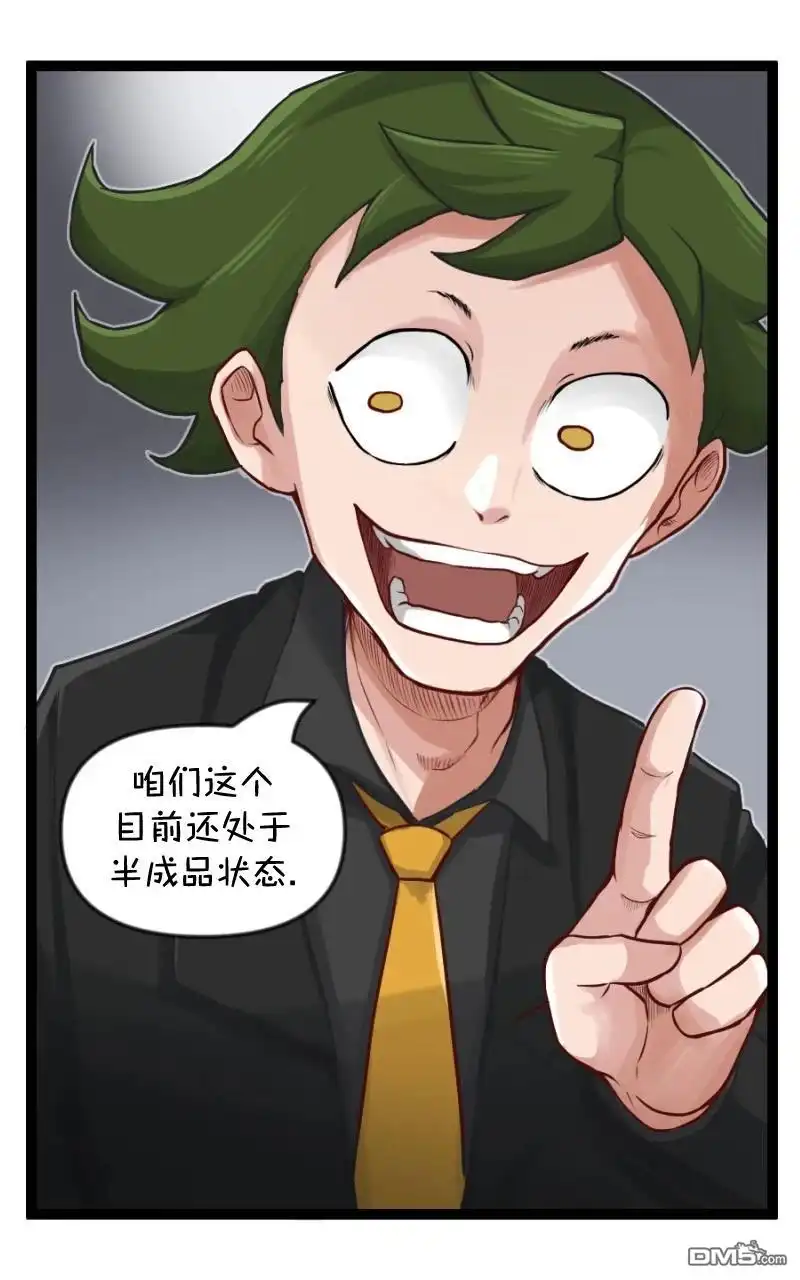 《颤栗诊所》S2-80 第6页