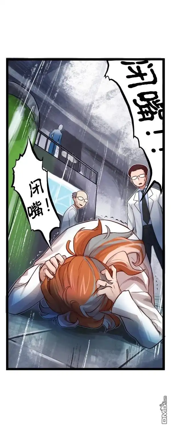 《颤栗诊所》S2-81 第6页