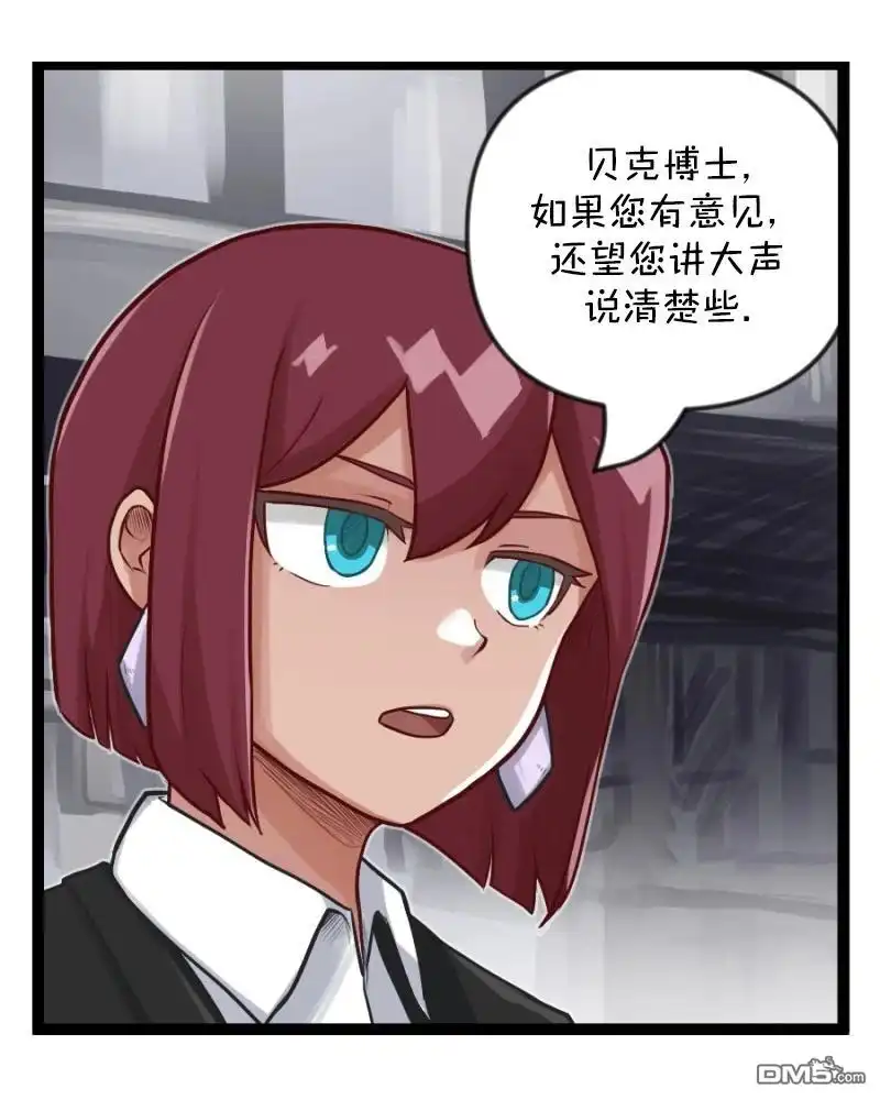 《颤栗诊所》S2-81 第3页
