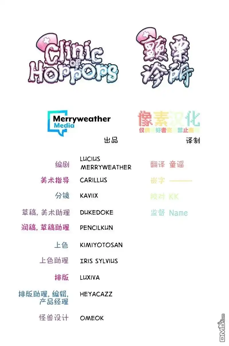 《颤栗诊所》S2-83 第28页