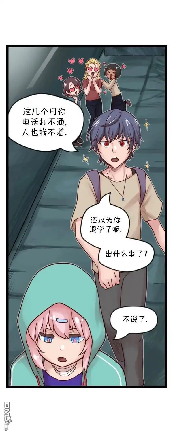 《颤栗诊所》S2-83 第19页