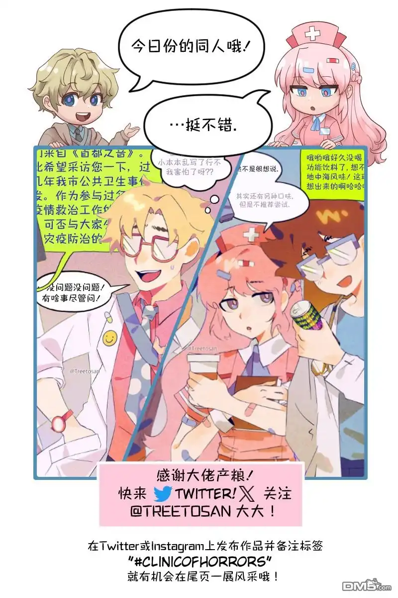 《颤栗诊所》S2-84 第26页