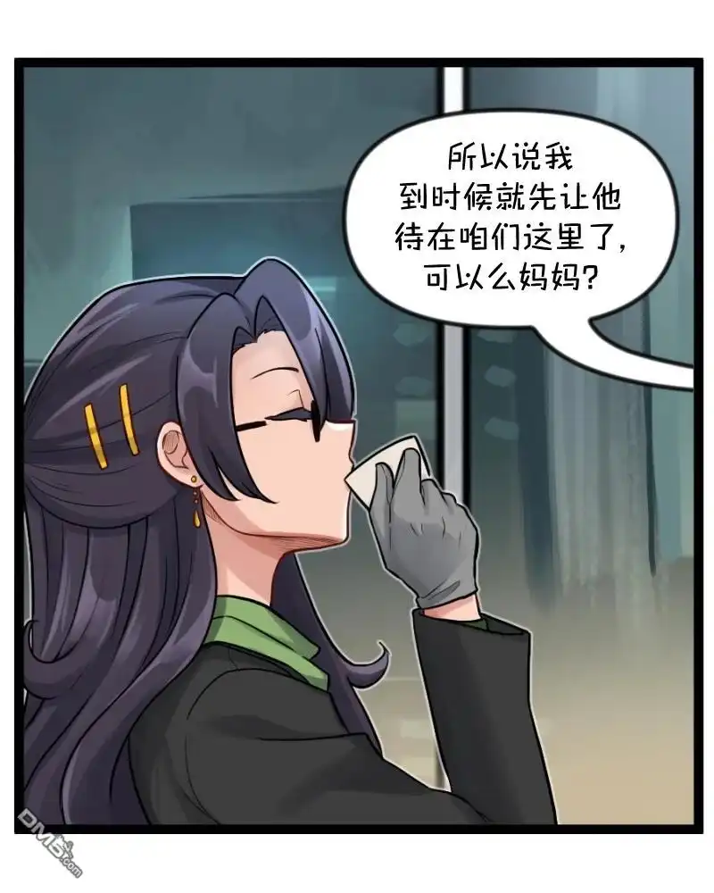 《颤栗诊所》S2-85 第14页