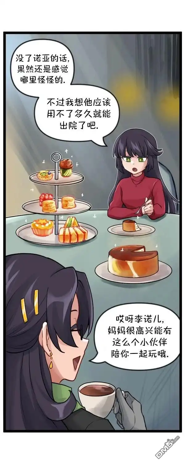 《颤栗诊所》S2-85 第12页