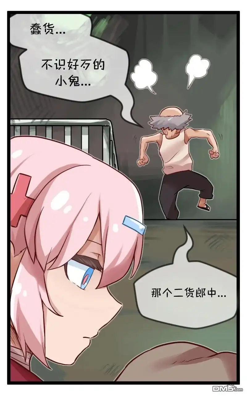 《颤栗诊所》S2-86 第13页