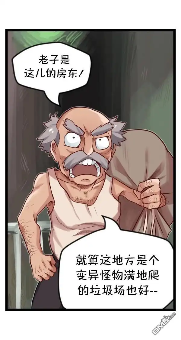 《颤栗诊所》S2-86 第8页