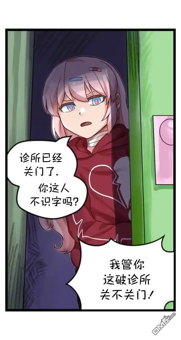 《颤栗诊所》S2-86 第7页